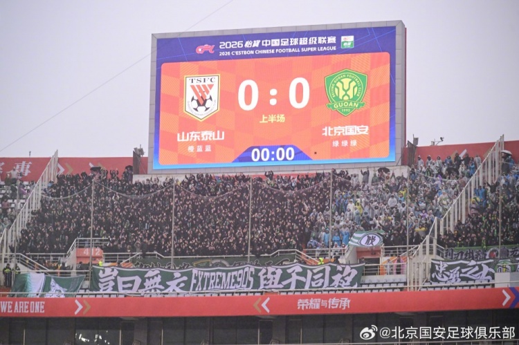 im电竞APP-中超联赛第2轮进行，北京国安1-2客场负于山东泰山